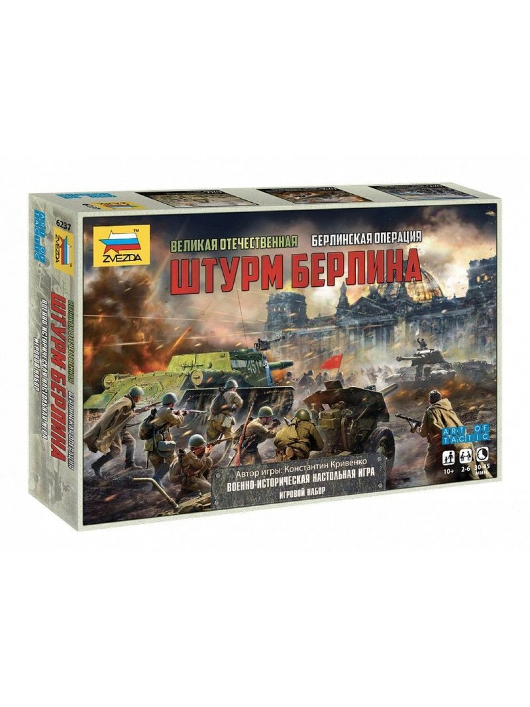 Настольная игра ZVEZDA Великая Отечественная. Штурм Берлина.