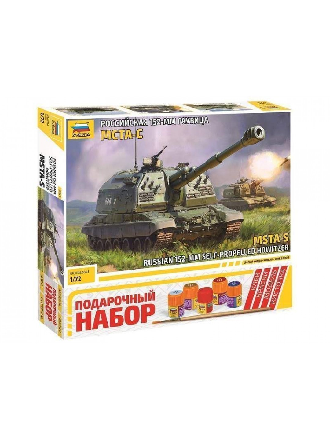 Сборная модель ZVEZDA Российская 152-мм гаубица МСТА-С, подарочный набор, 1/72