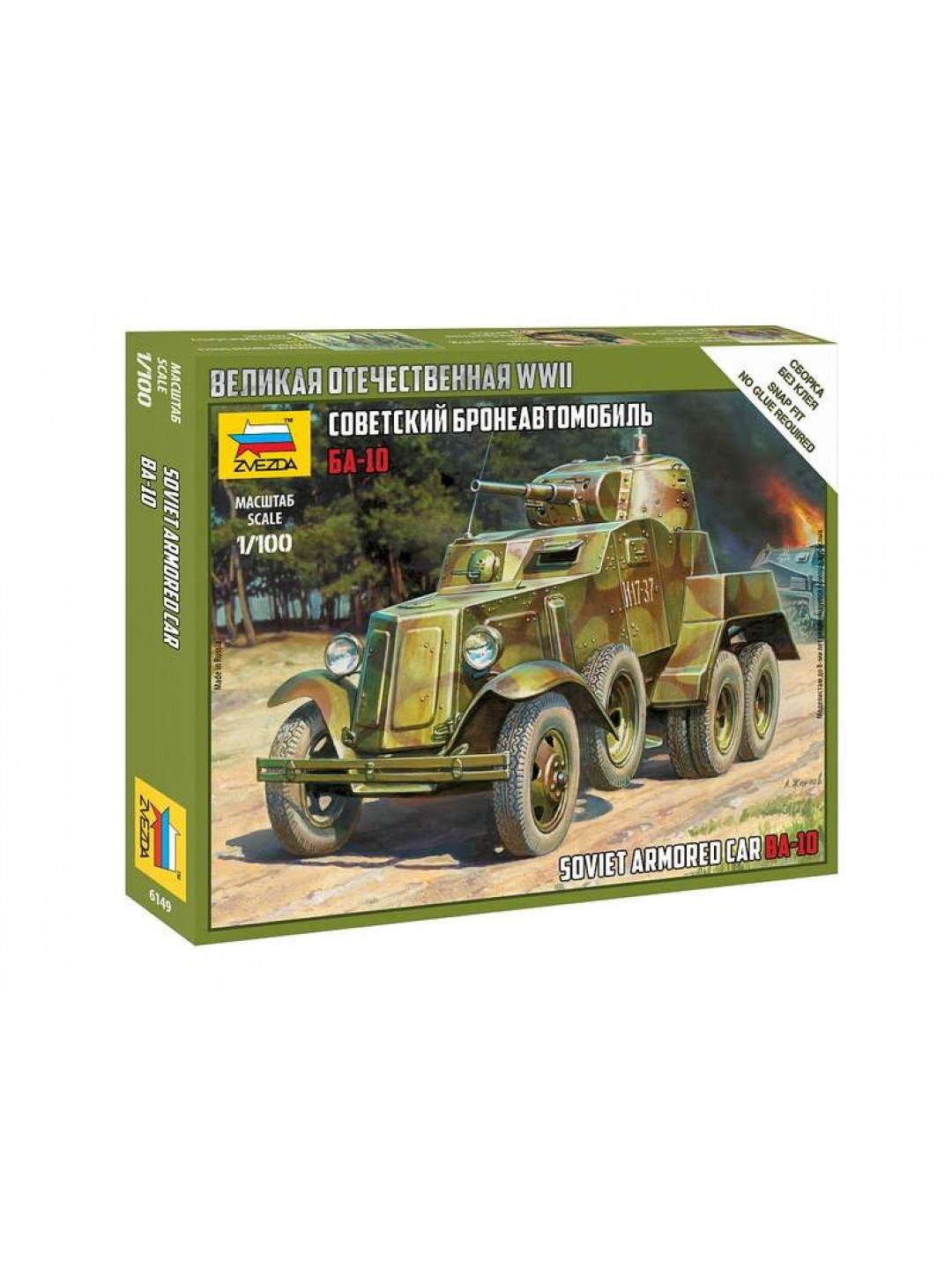 Сборная модель ZVEZDA Советский бронеавтомобиль БА-10, 1/100