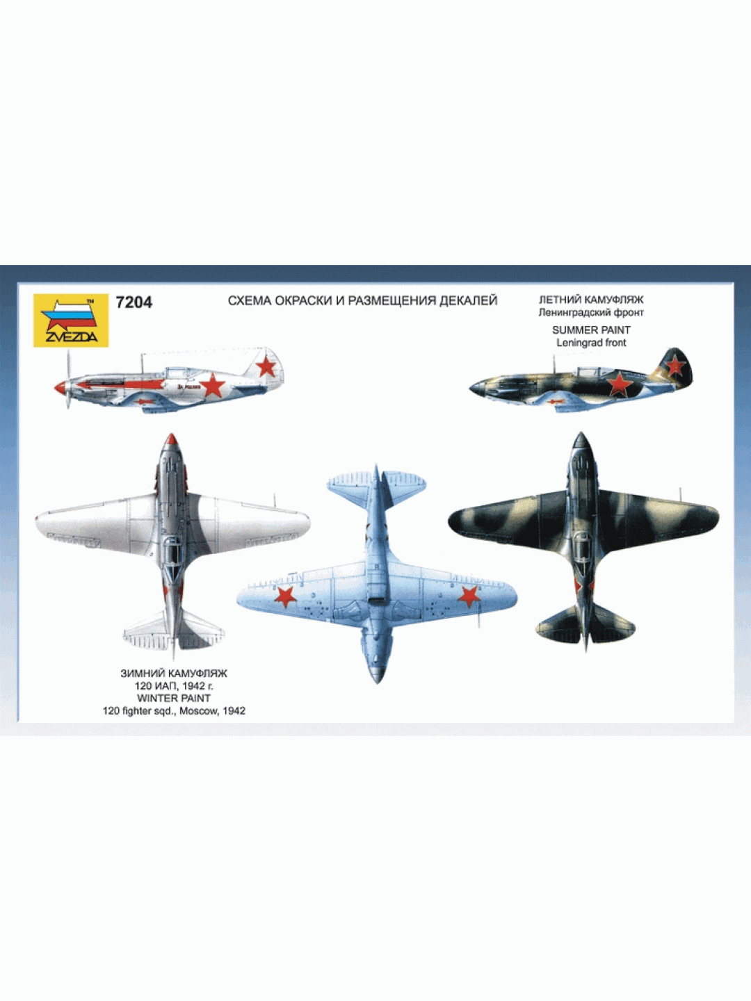 Сборная модель ZVEZDA Советский истребитель МиГ-3, 1/72