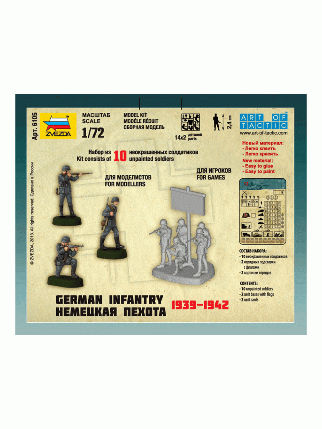 Сборные солдатики ZVEZDA Немецкая пехота 1939-1942гг, 1/72