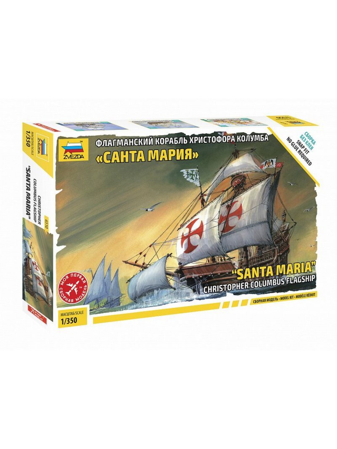 Сборная модель ZVEZDA Флагманский корабль Христофора Колумба "Санта-Мария", 1/350