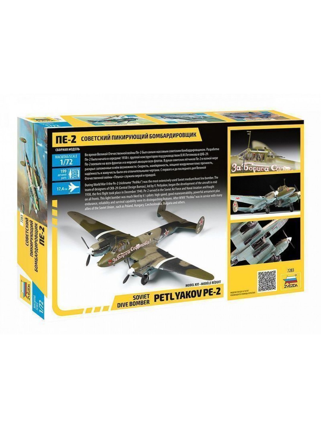 Сборная модель ZVEZDA Советский пикирующия бомбардировщик Пе-2, 1/72