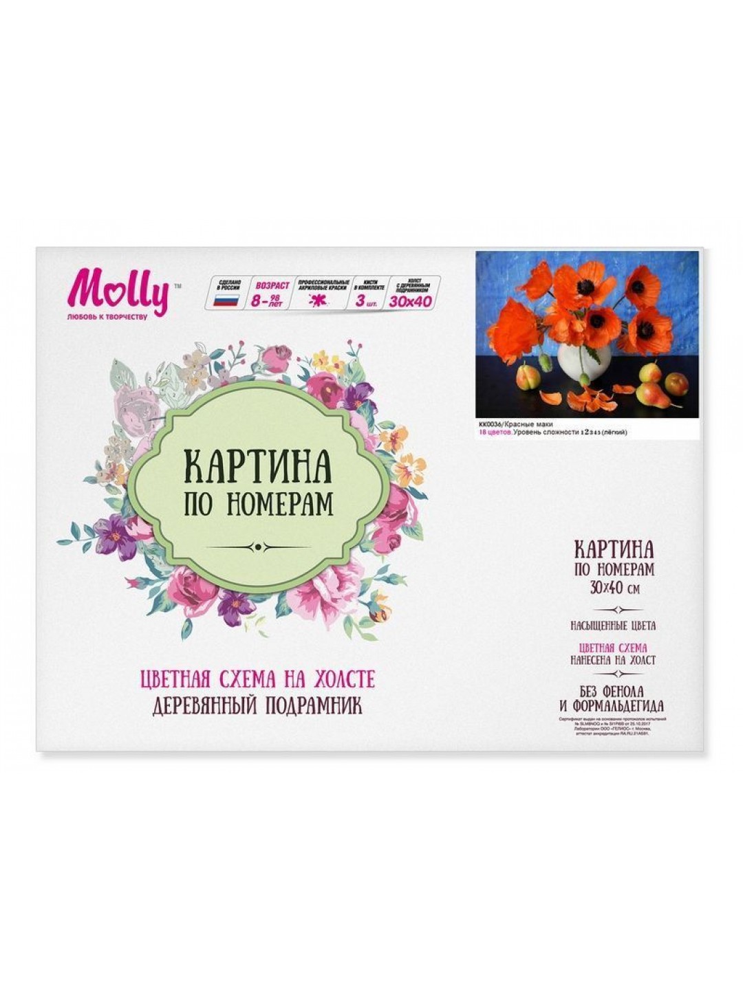 Картина по номерам с цветной схемой на холсте (30х40) КРАСНЫЕ МАКИ (18 цветов)