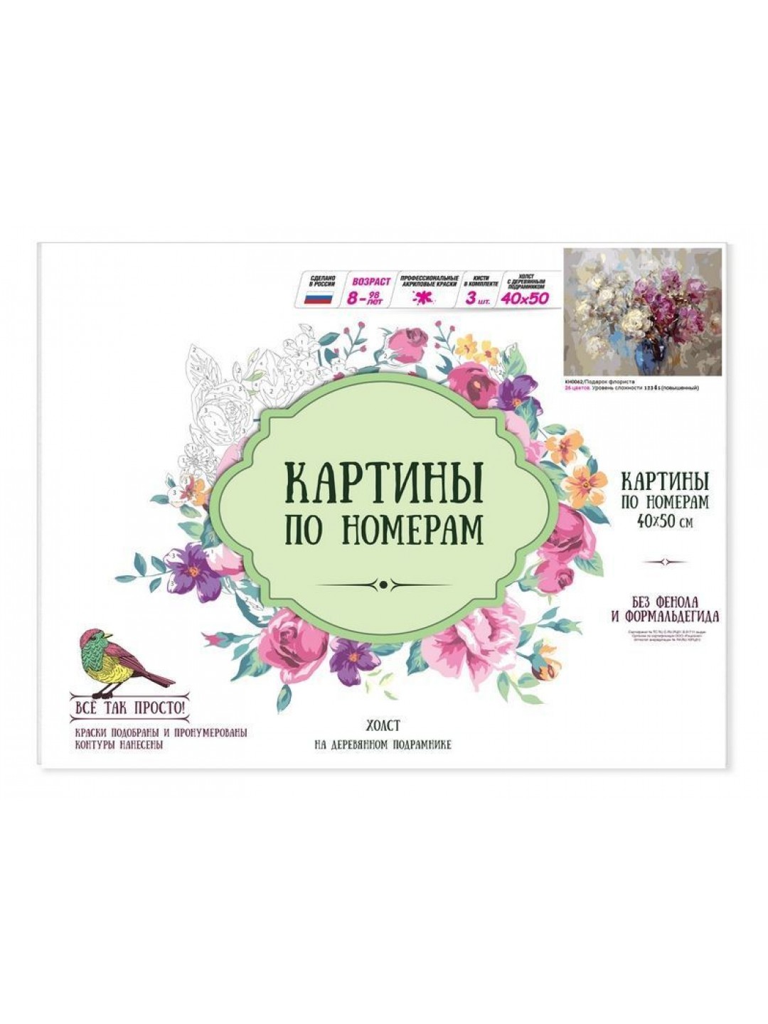Картины по номерам 40х50 ПОДАРОК ФЛОРИСТА (26 цветов)