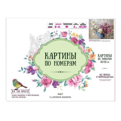 Картины по номерам 40х50 ПОДАРОК ФЛОРИСТА (26 цветов)