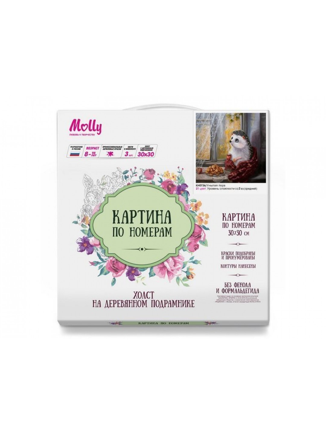 Картина по номерам 30х30 Унылая пора (21 цвет)
