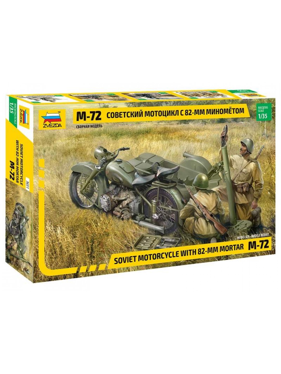 Сборная модель ZVEZDA Советский мотоцикл М-72 с минометом, 1/35