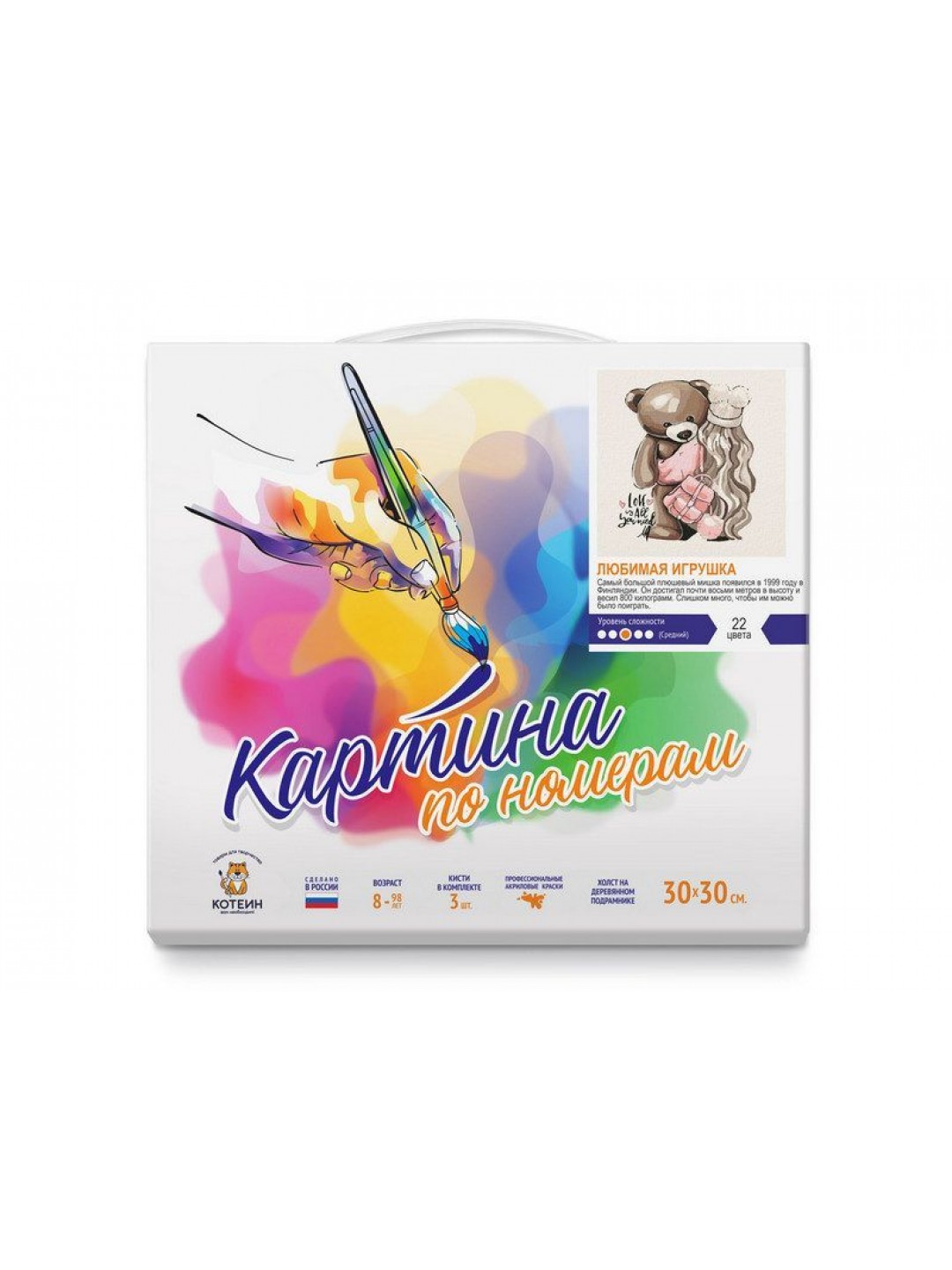 Картина по номерам 30Х30 ЛЮБИМАЯ ИГРУШКА (22 цвета)