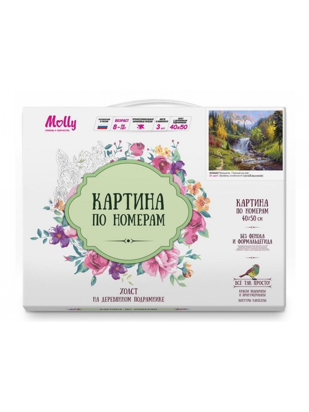 Картина по номерам 40х50 Прищепа. Горный ручей (31 цвет)