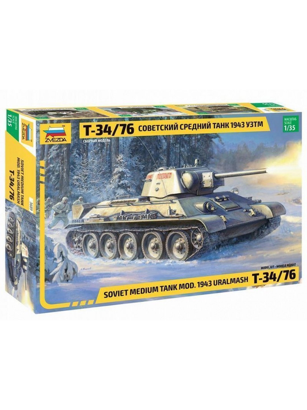 Сборная модель ZVEZDA Советский средний танк Т-34/76 1943 УЗТМ, 1/35