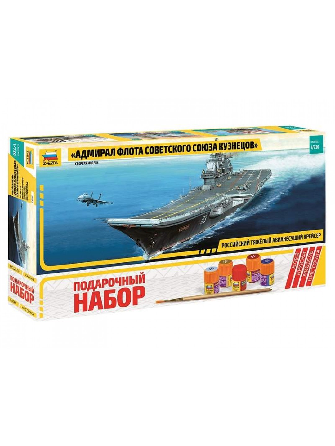 Сборная модель ZVEZDA Российский крейсер "Адмирал флота Сов. Союза Кузнецов», под. набор, 1/720