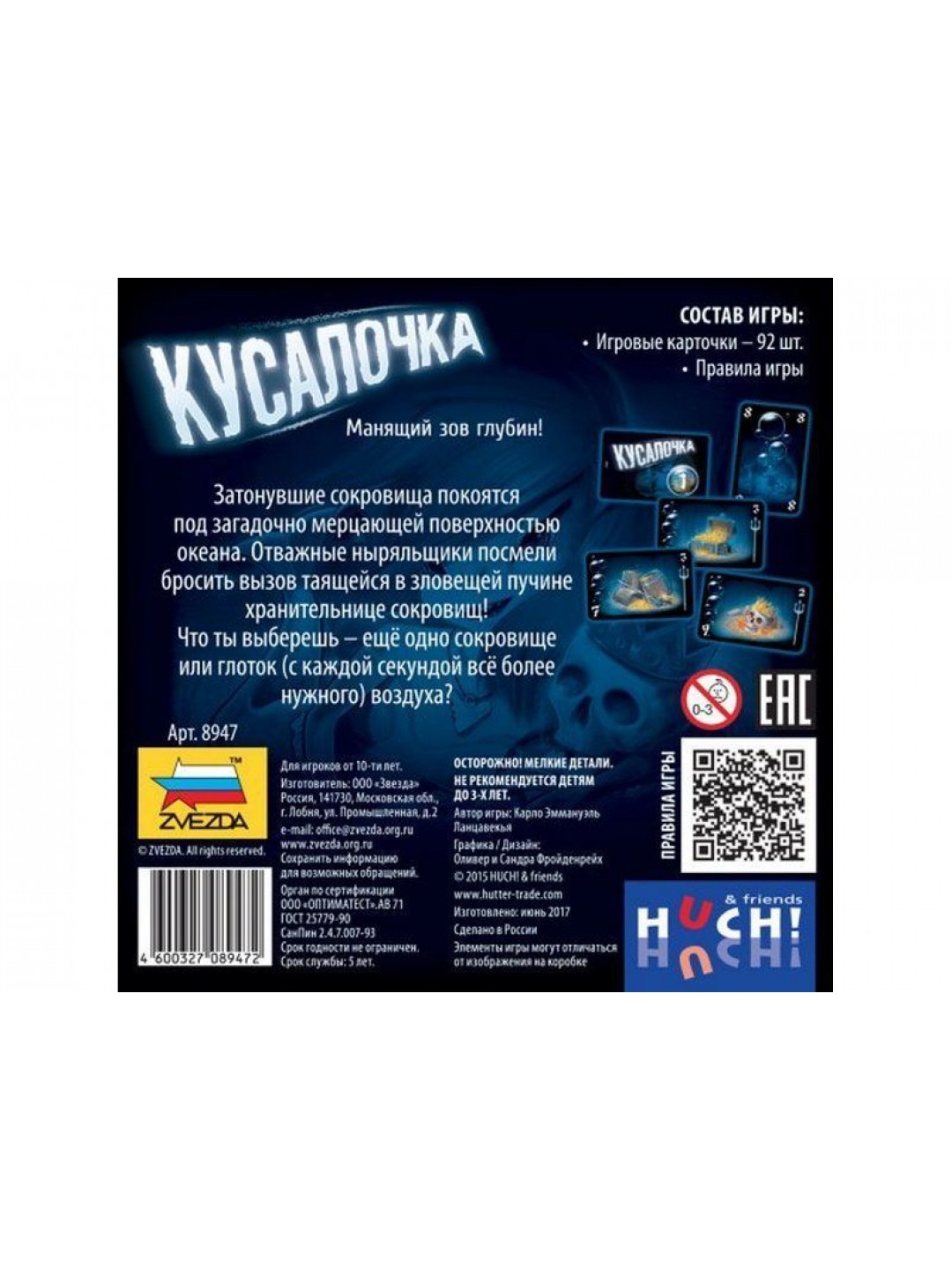 Настольная игра ZVEZDA "Кусалочка", для компании