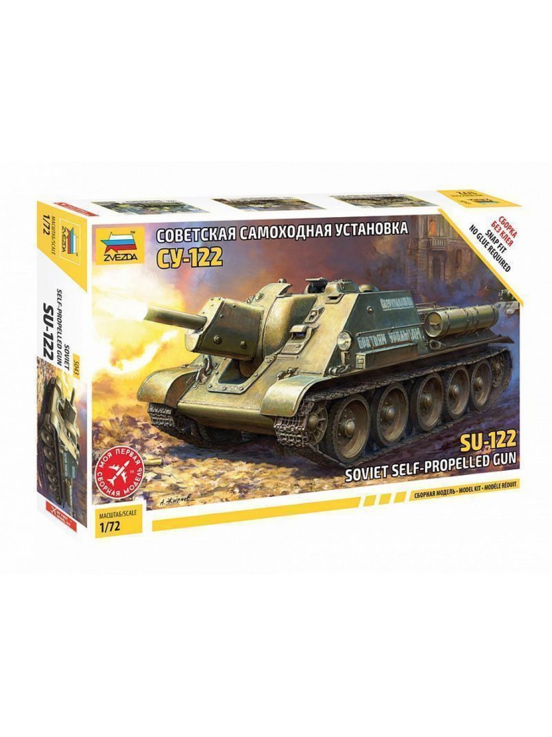Сборная модель ZVEZDA Советская самоходная артиллерийская установка Су-122, 1/72