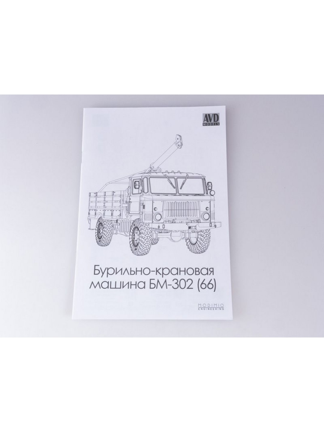 Сборная модель AVD Бурильно-крановая машина БМ-302 (66), 1/43