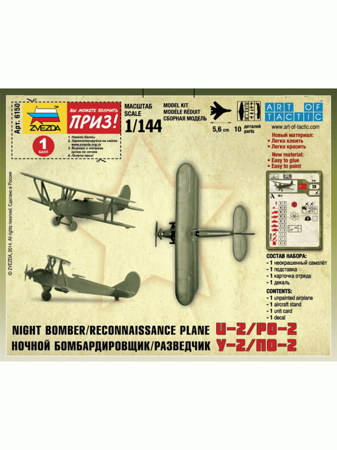 Сборная модель ZVEZDA Ночной бомбардировщик/разведчик По-2, 1/144