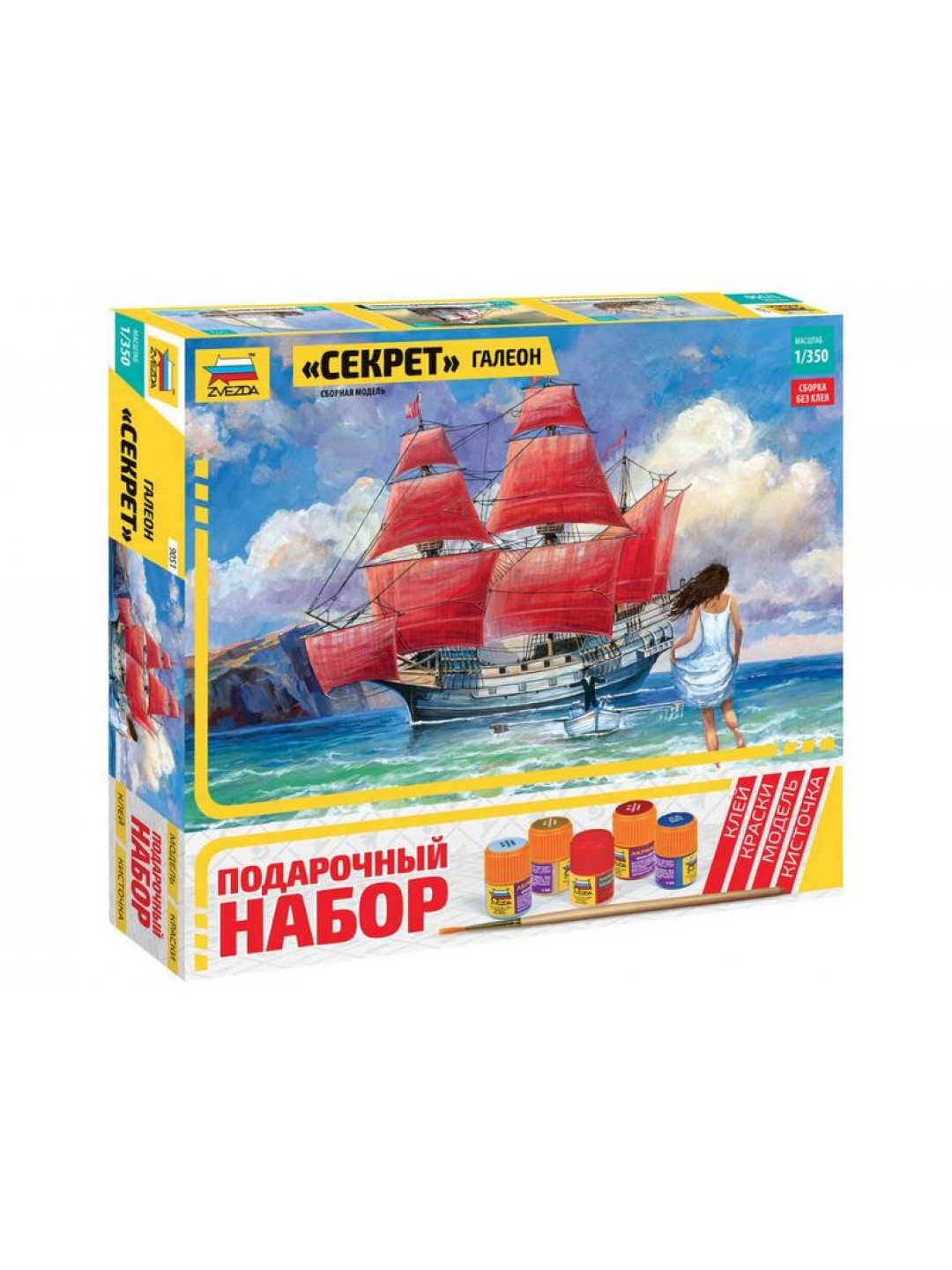 Сборная модель ZVEZDA Галеон "Секрет", подарочный набор, 1/350
