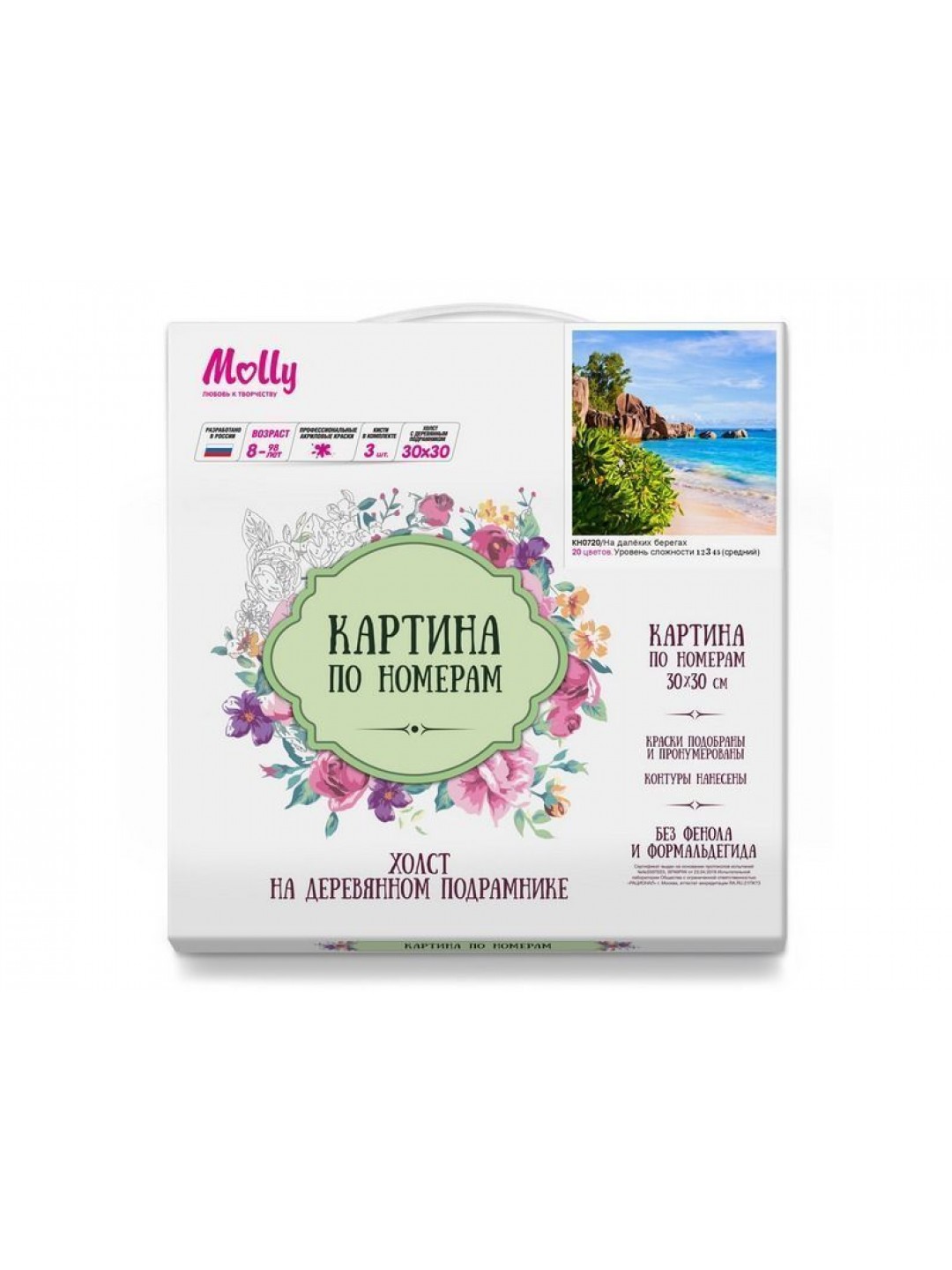 Картина по номерам 30х30 На далеких берегах (20 цветов)