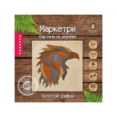 МАРКЕТРИ Картина на дереве 25X25 ЗОЛОТОЙ ГРИФОН