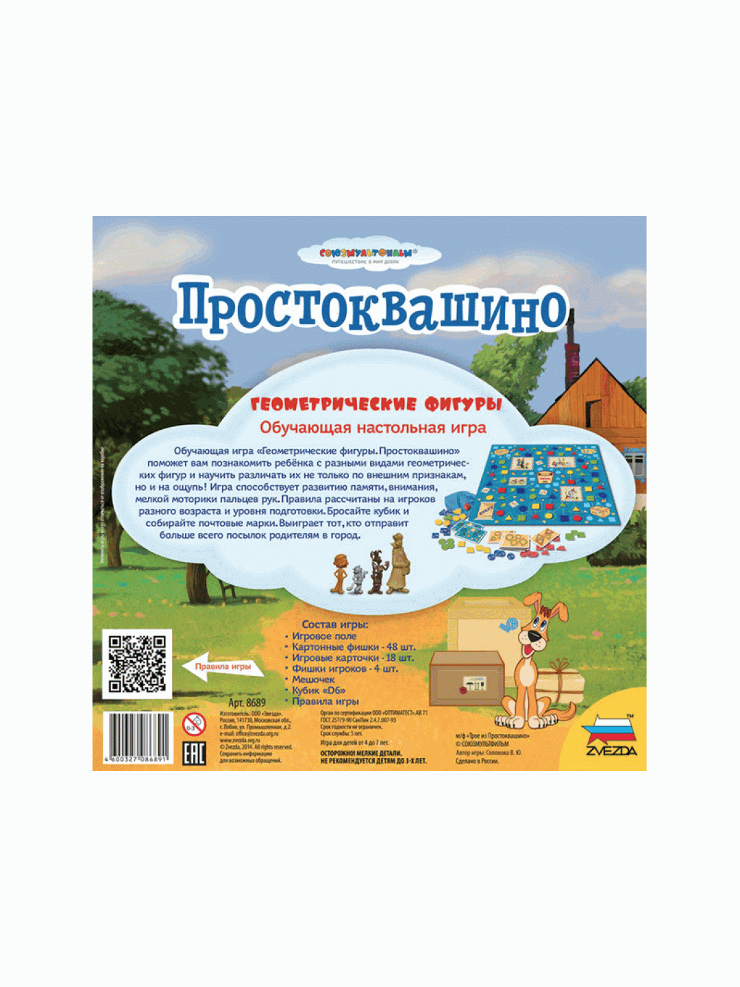 Настольная игра ZVEZDA "Простоквашино. Геометрические фигуры.", обучающая