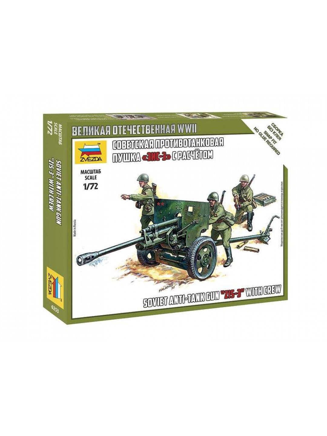 Сборные солдатики ZVEZDA Советская противотанковая пушка ЗИС-3, 1/72