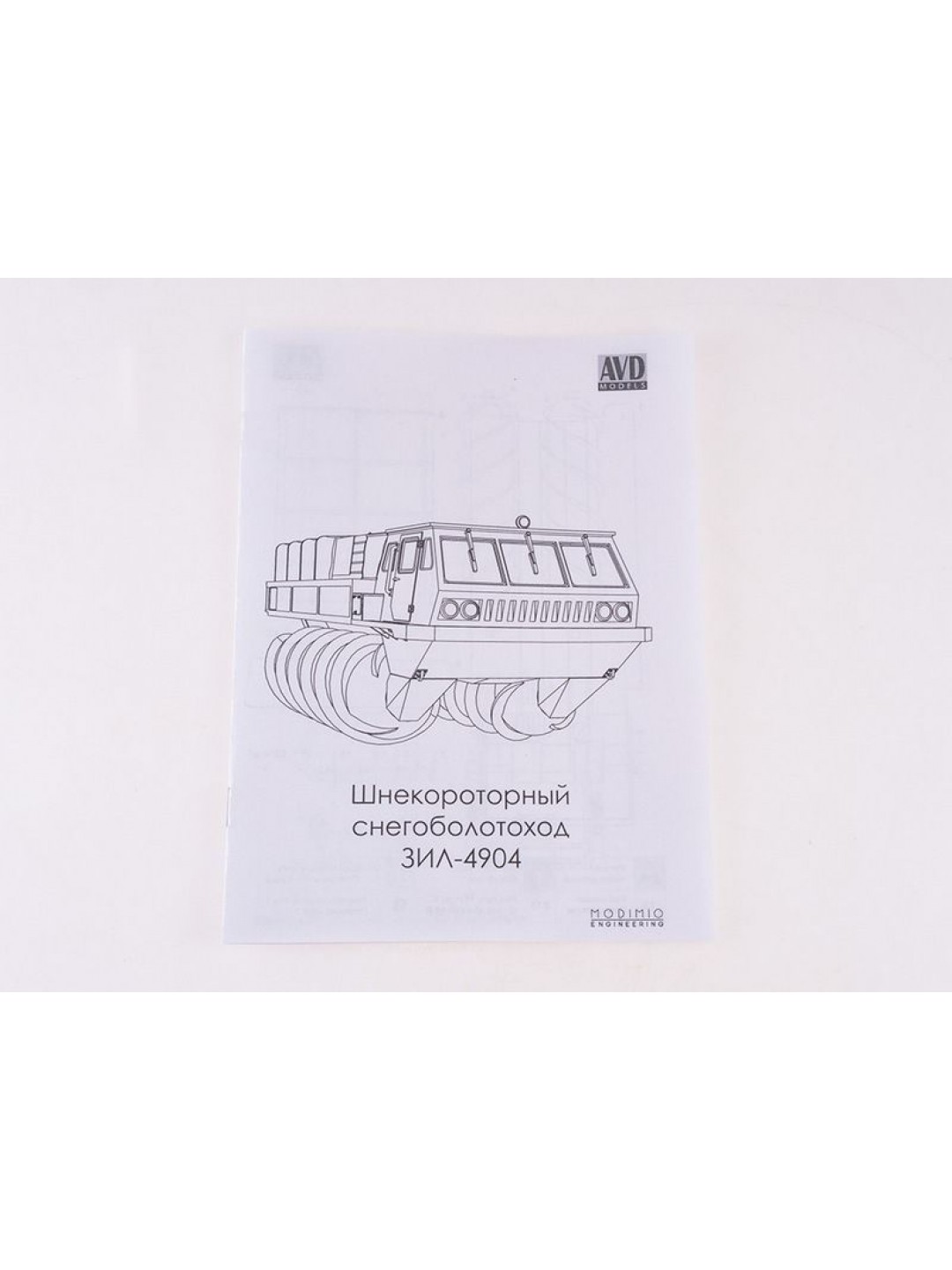 Сборная модель AVD Шнекороторный снегоболотоход ЗИЛ-4904, 1/43