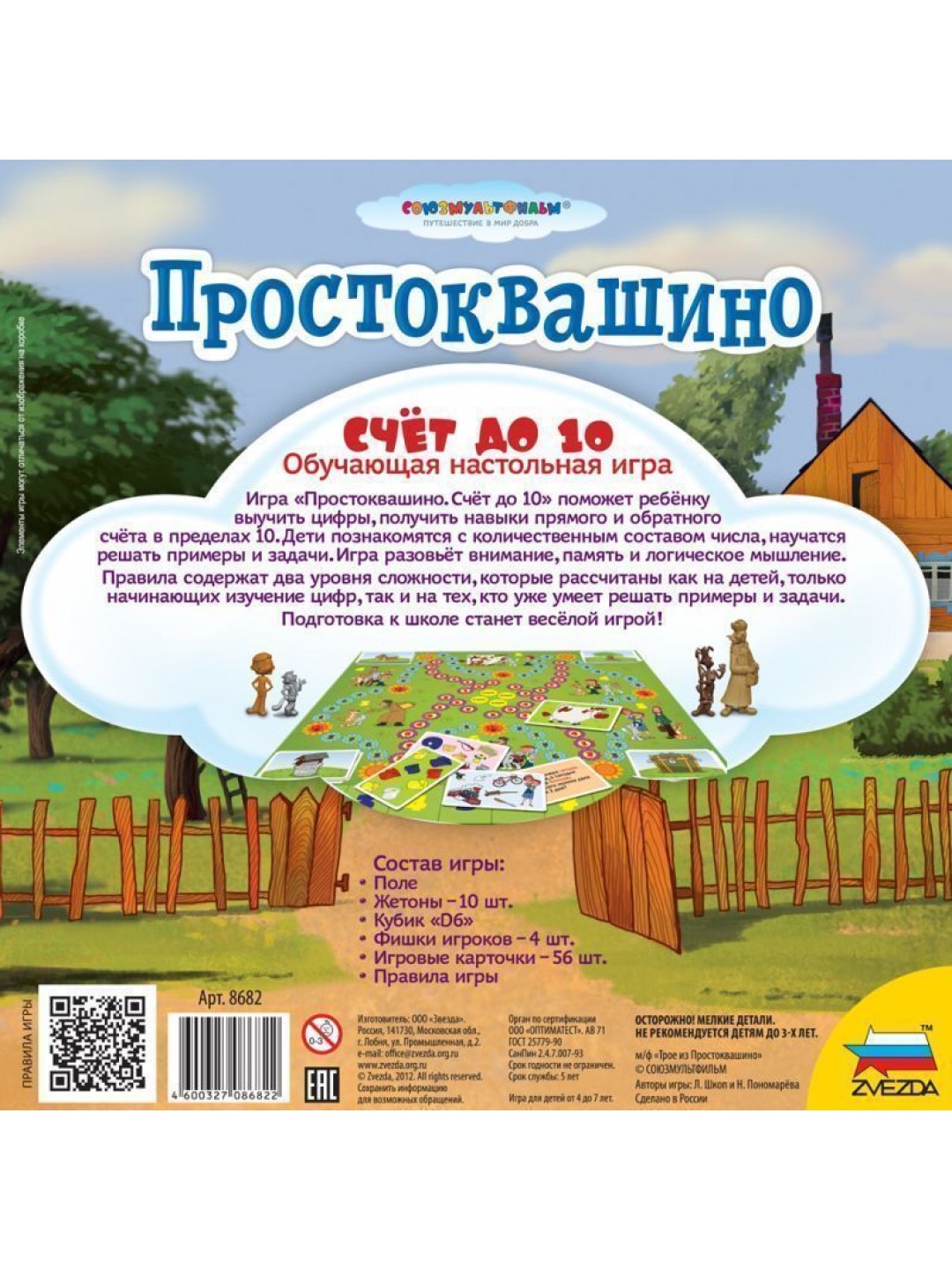 Настольная игра ZVEZDA "Простоквашино. Счет до 10", обучающая