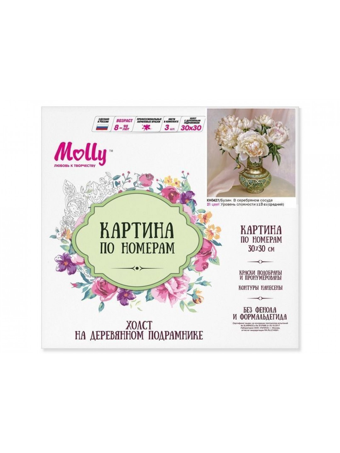 Картина по номерам 30х30 Бузин. В серебряном сосуде (21 цвет)