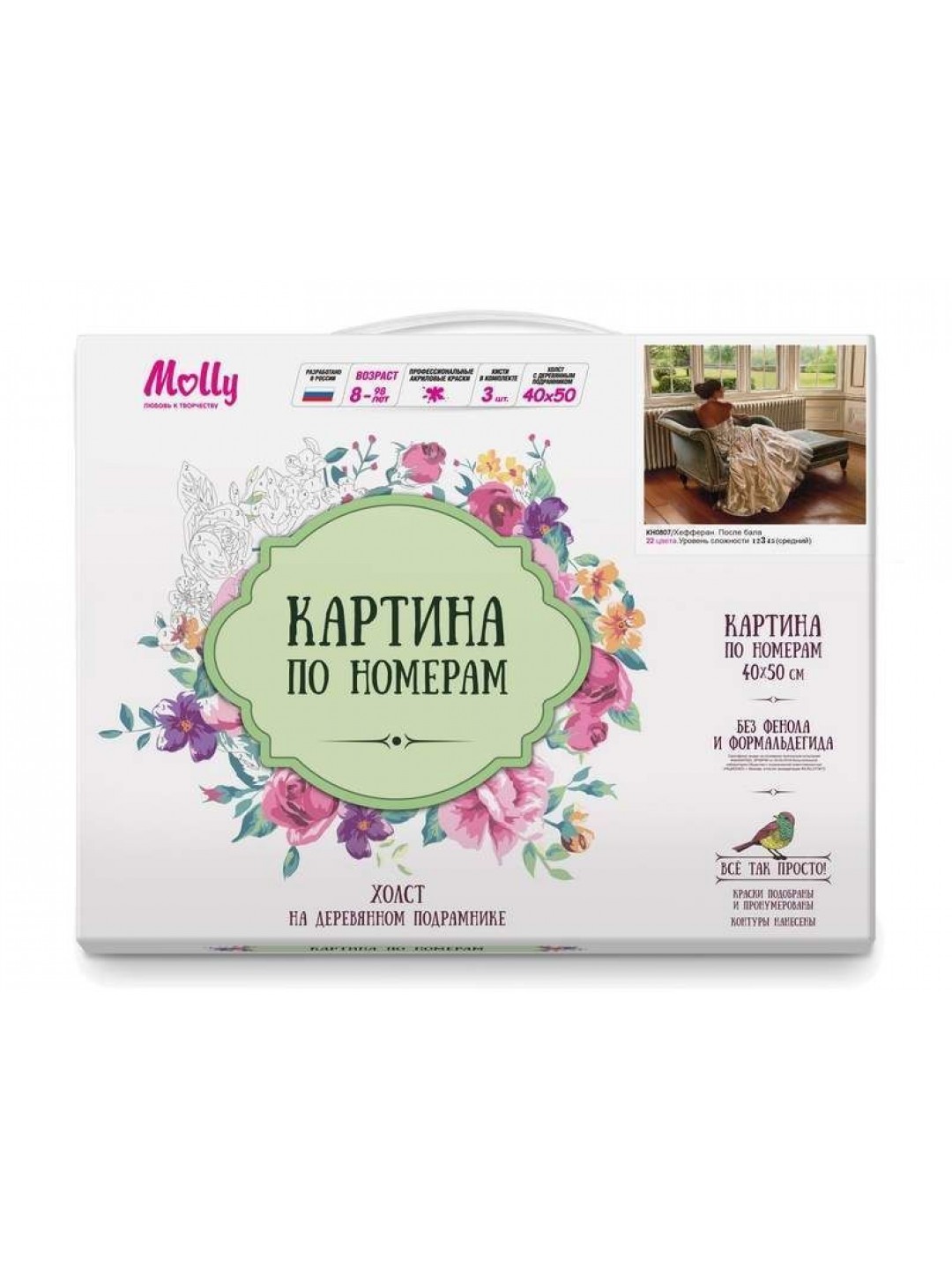 Картина по номерам 40х50 ПОСЛЕ БАЛА (22 цвета)