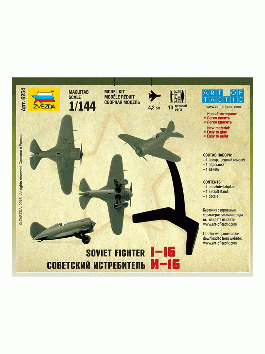 Сборная модель ZVEZDA Советский истребитель И-16, 1/144