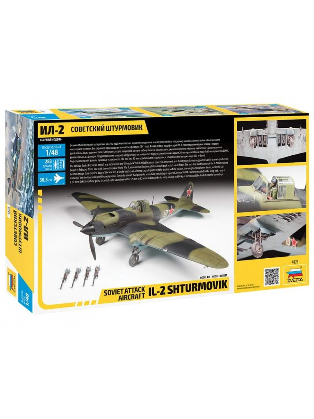 Сборная модель ZVEZDA Советский штурмовик "Ил-2" обр. 1942 года, 1/48