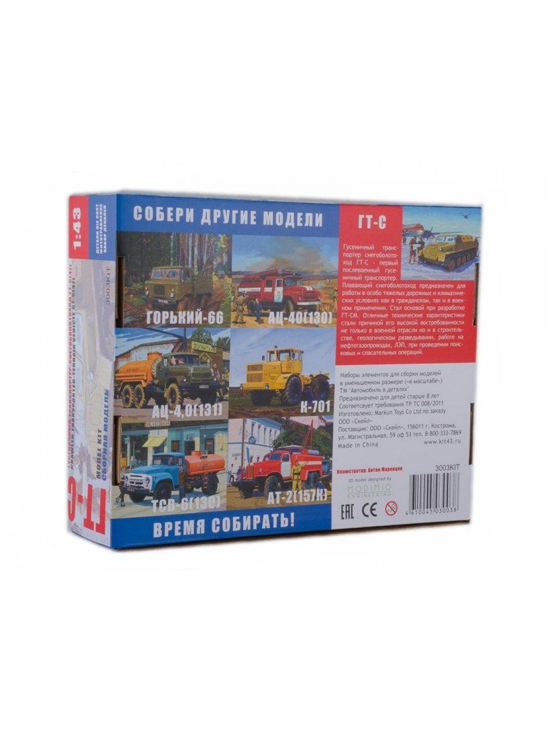 Сборная модель AVD Гусеничный транспортёр-снегоболотоход (ГТ-С), 1954 г., 1/43