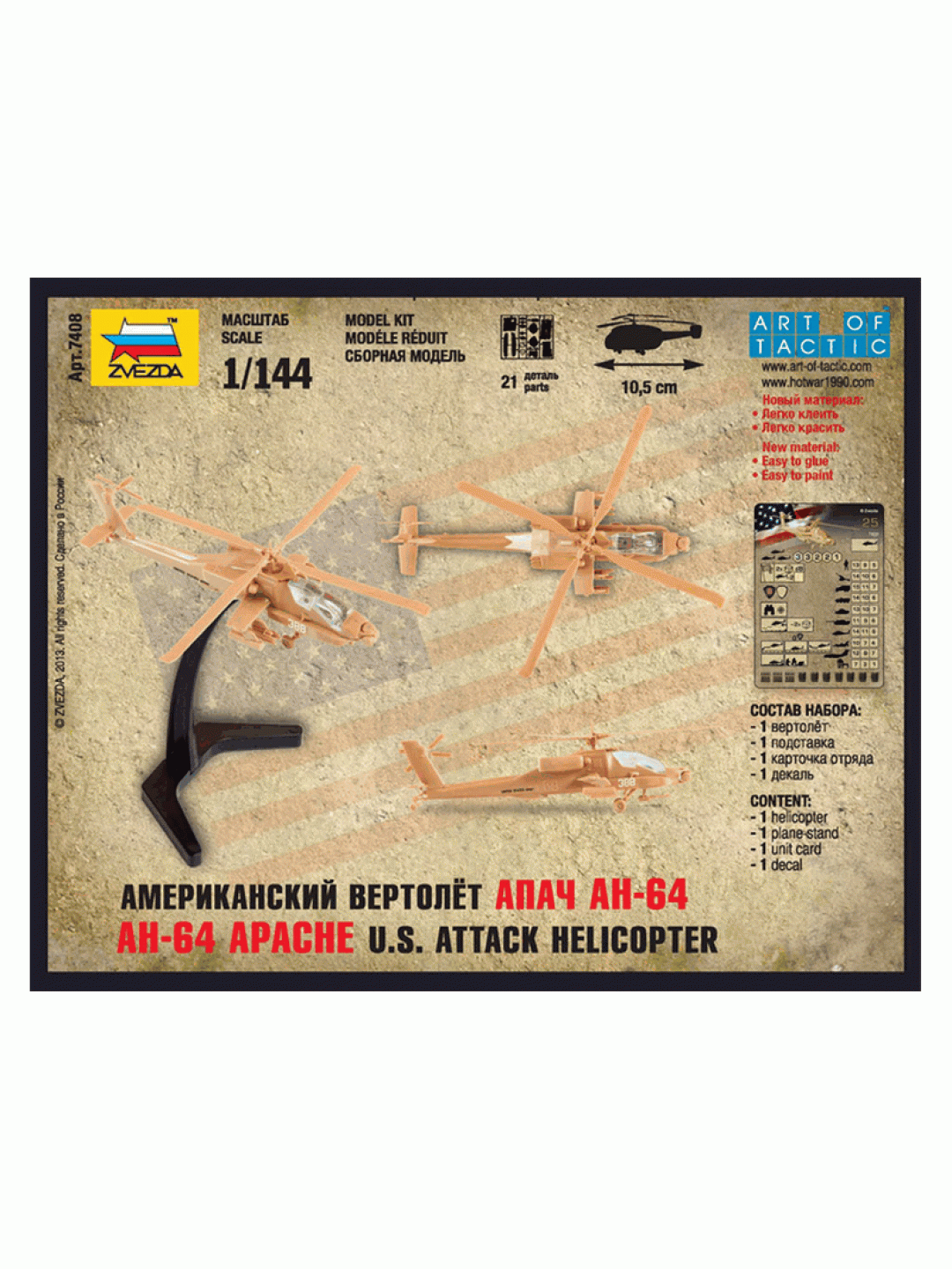Сборная модель ZVEZDA Американский вертолёт Апач, 1/144