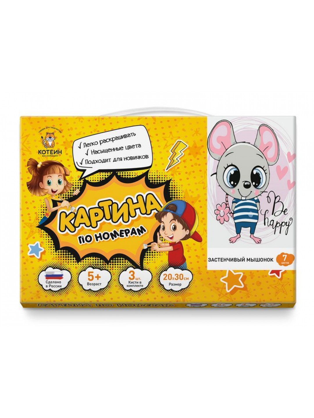 Картина по номерам 20х30 ЗАСТЕНЧИВЫЙ МЫШОНОК (7 цветов)