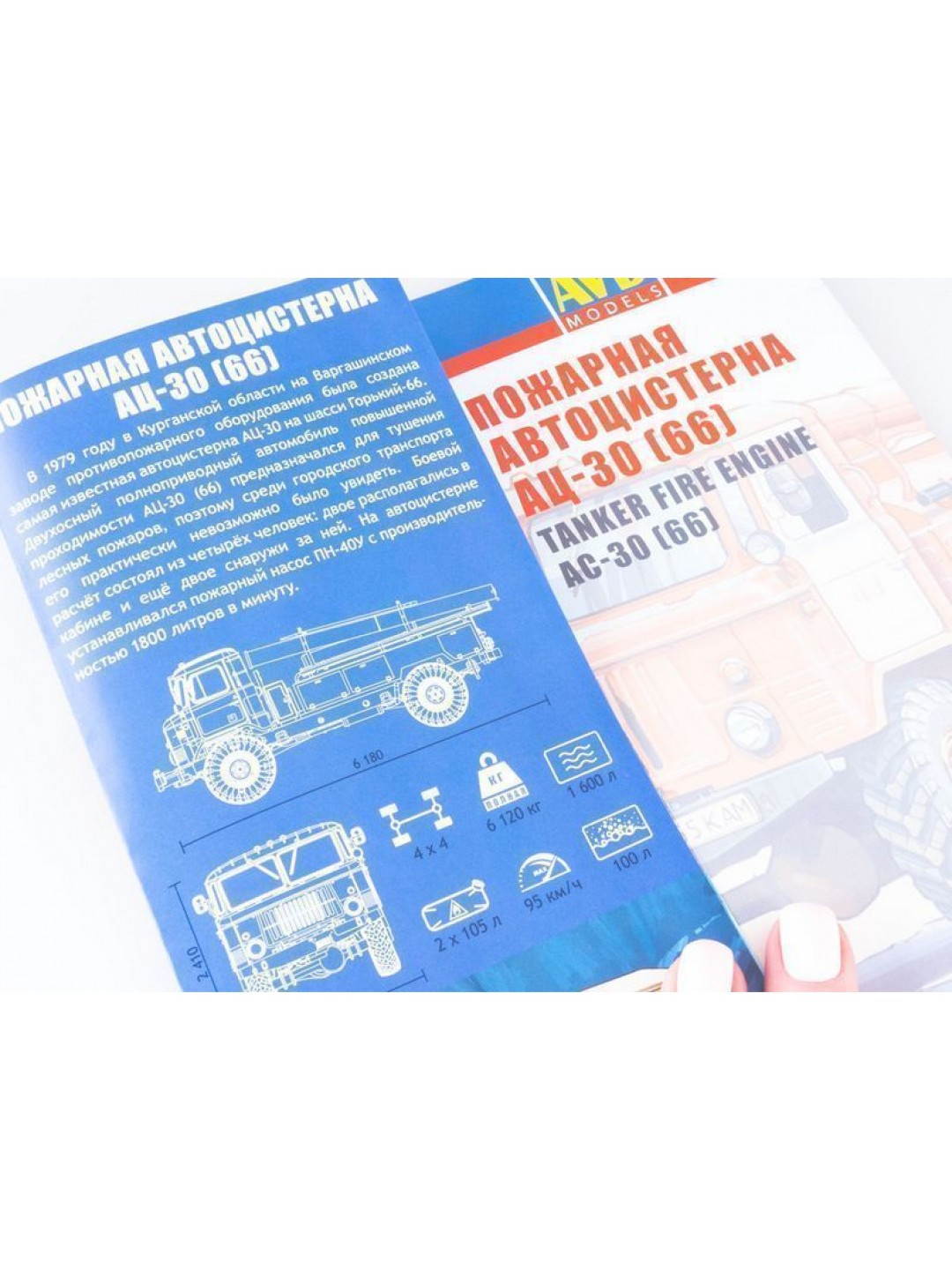 Сборная модель AVD Пожарная автоцистерна АЦ-30 (66), 1/43
