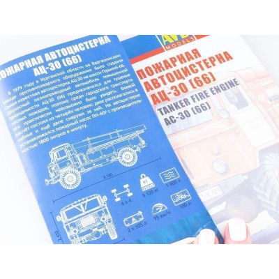 Сборная модель AVD Пожарная автоцистерна АЦ-30 (66), 1/43