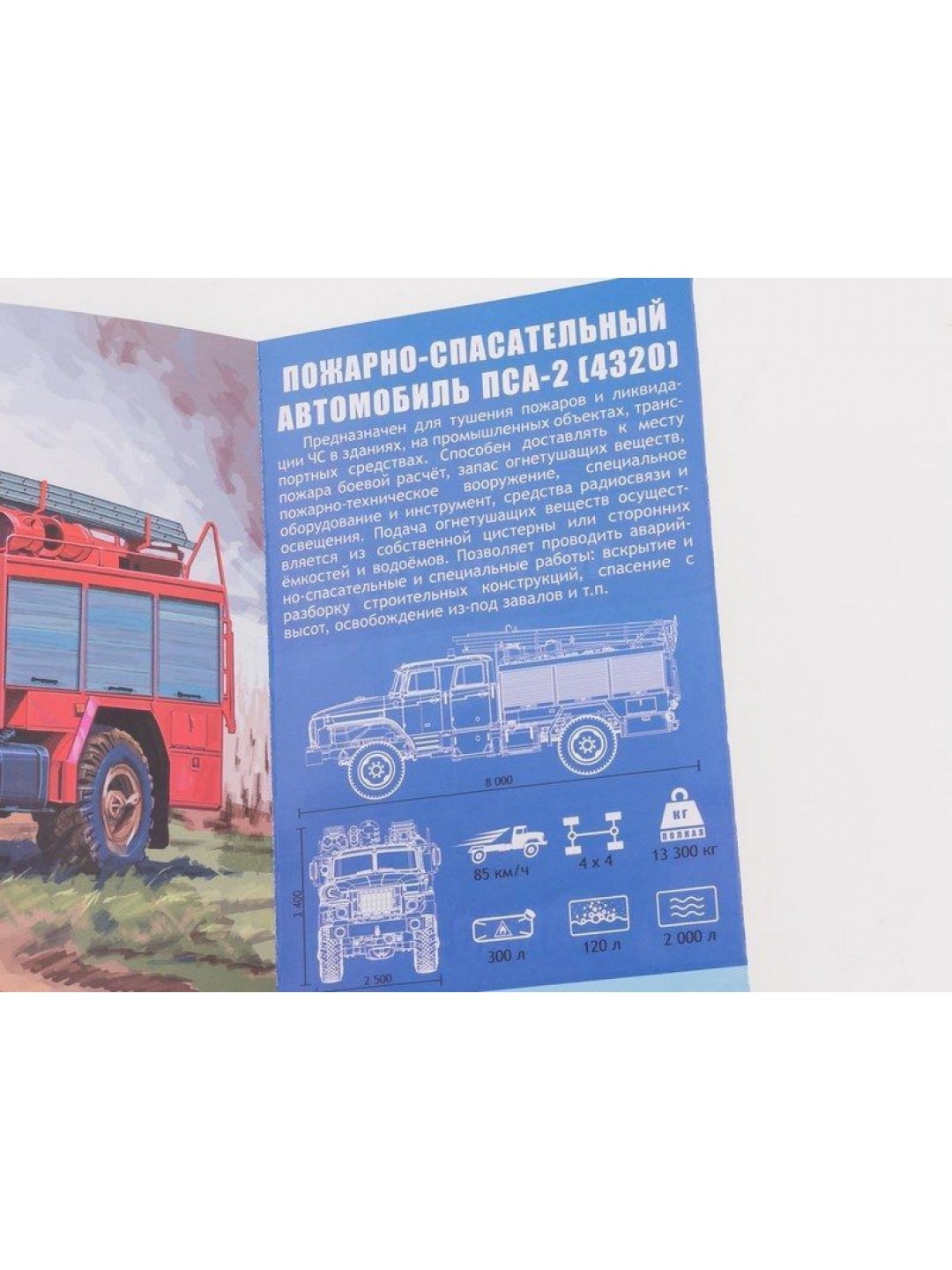 Сборная модель AVD Пожарно-спасательный автомобиль ПСА-2 (4320), 1/43