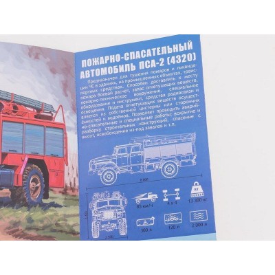 Сборная модель AVD Пожарно-спасательный автомобиль ПСА-2 (4320), 1/43