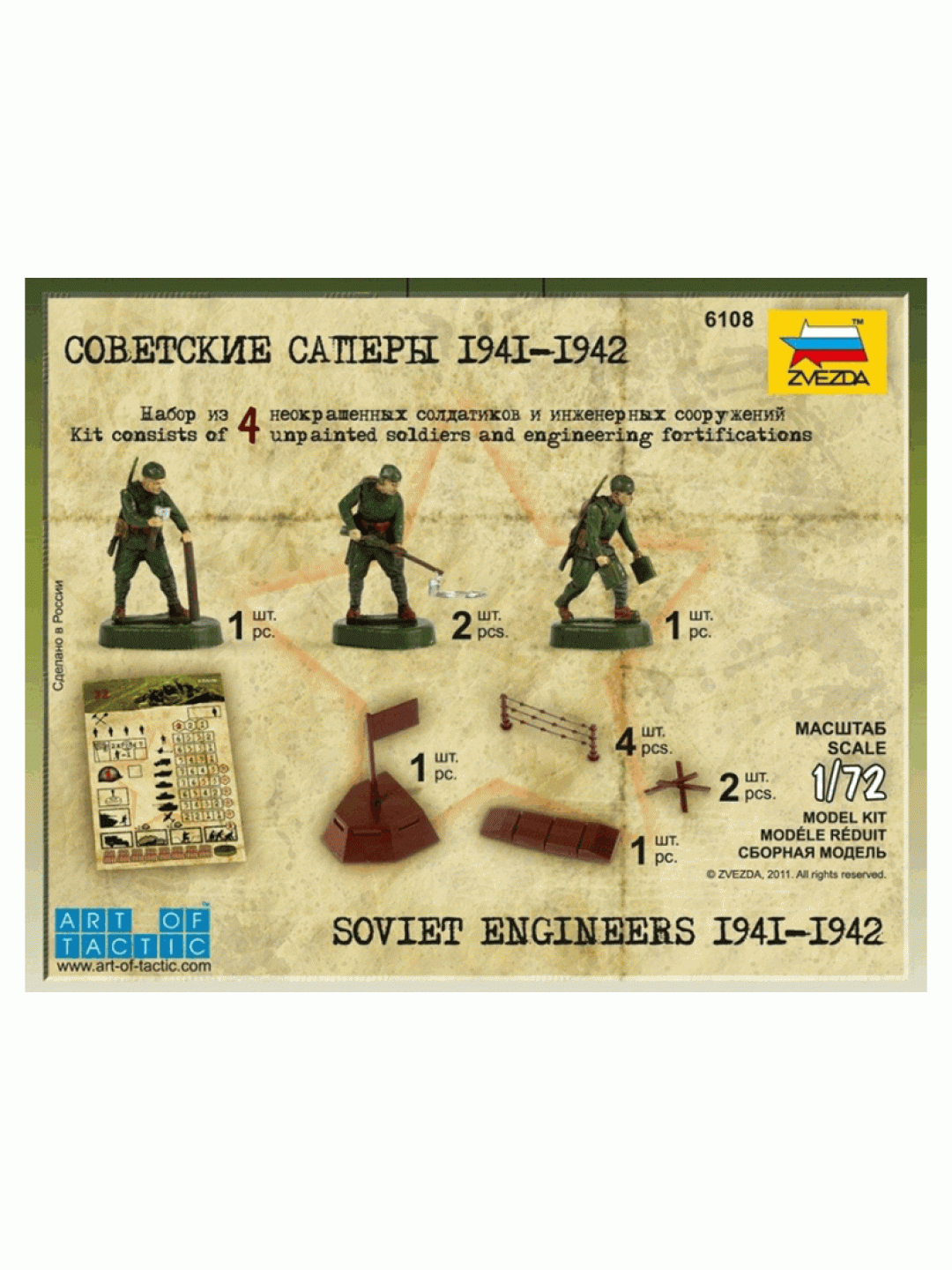 Сборные солдатики ZVEZDA Советские саперы, 1/72