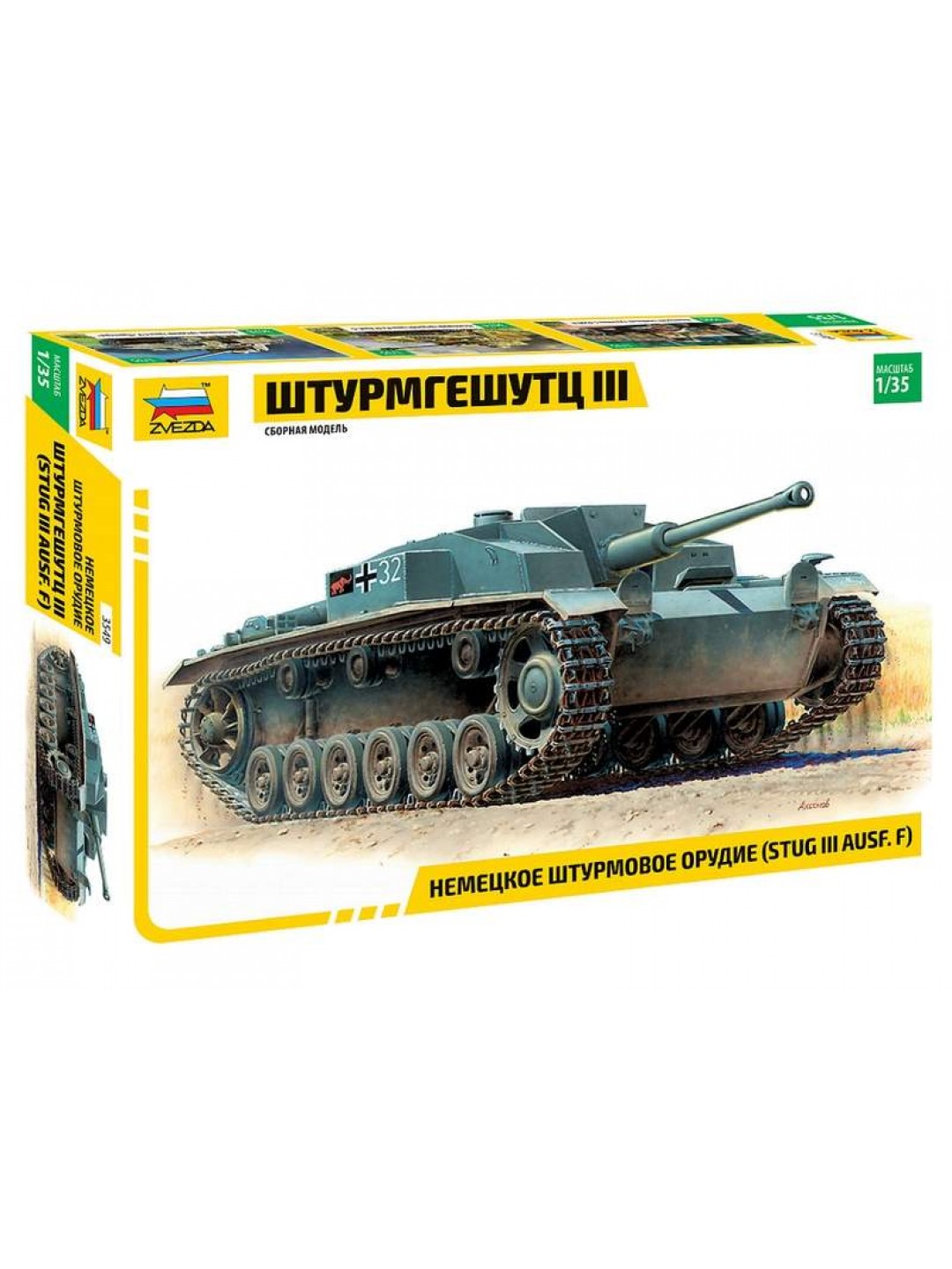 Сборная модель ZVEZDA Немецкое штурмовое орудие Штурмгешутц III (StuG III Ausf.F), 1/35