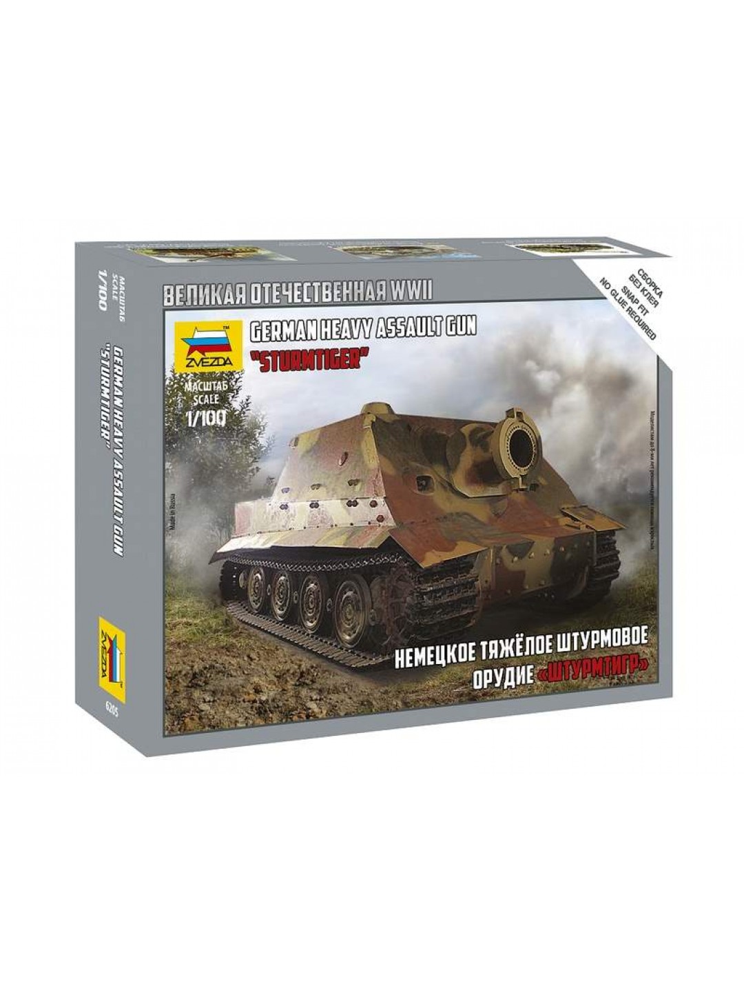 Сборная модель ZVEZDA Немецкое штурмовое орудие "Штурмтигр", 1/100