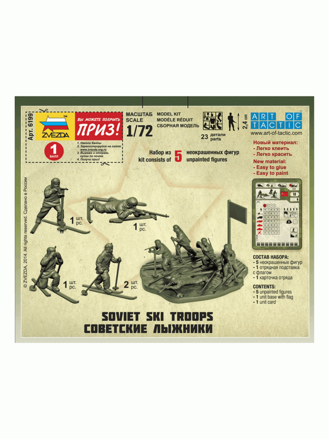 Сборные солдатики ZVEZDA Советские лыжники, 1/72