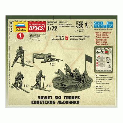Сборные солдатики ZVEZDA Советские лыжники, 1/72