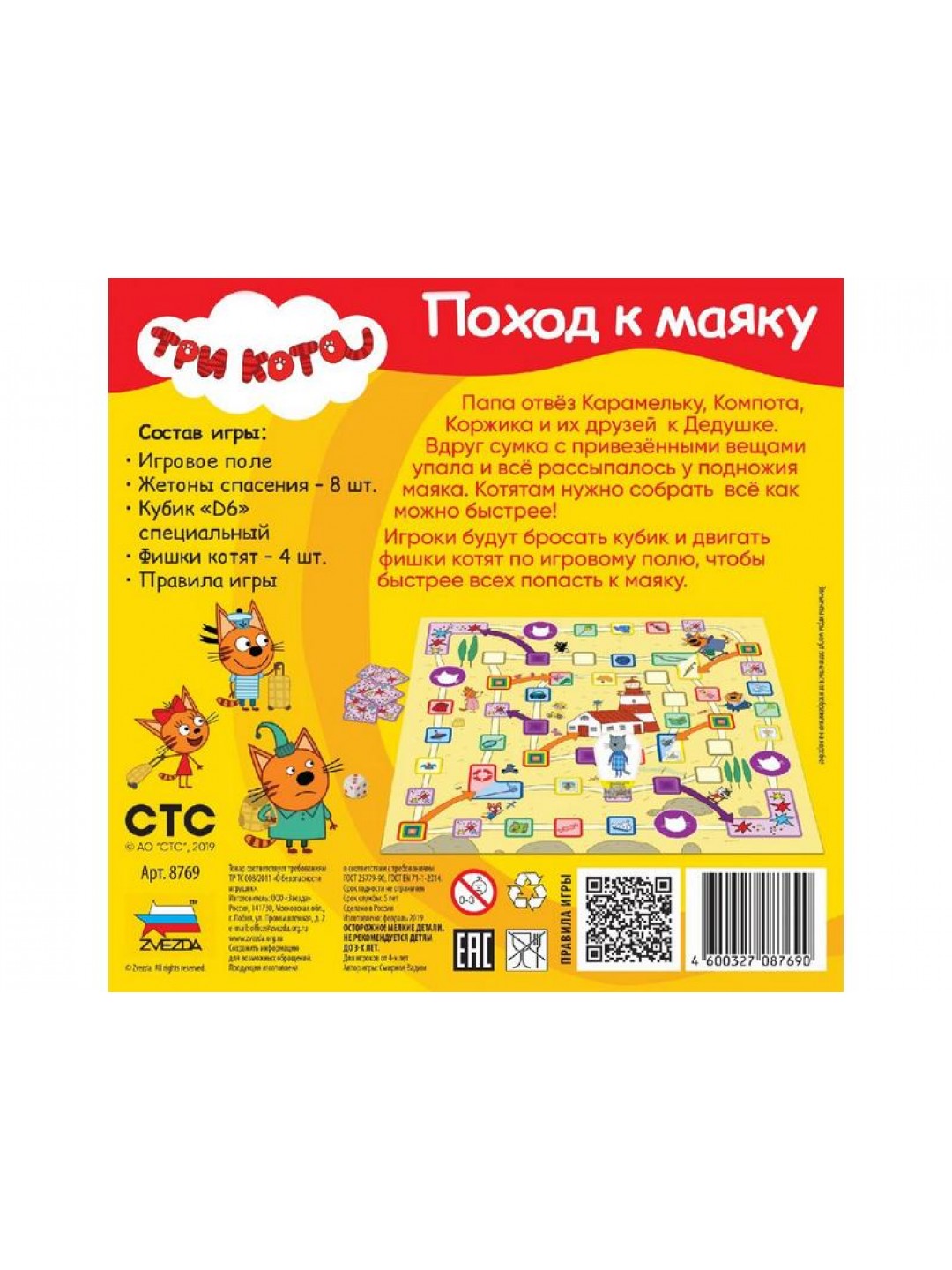 Настольная игра ZVEZDA "Три кота. Поход к маяку.", детская