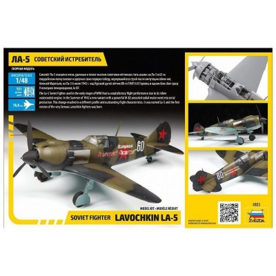 Сборная модель ZVEZDA Советский истребитель Ла-5, 1/48