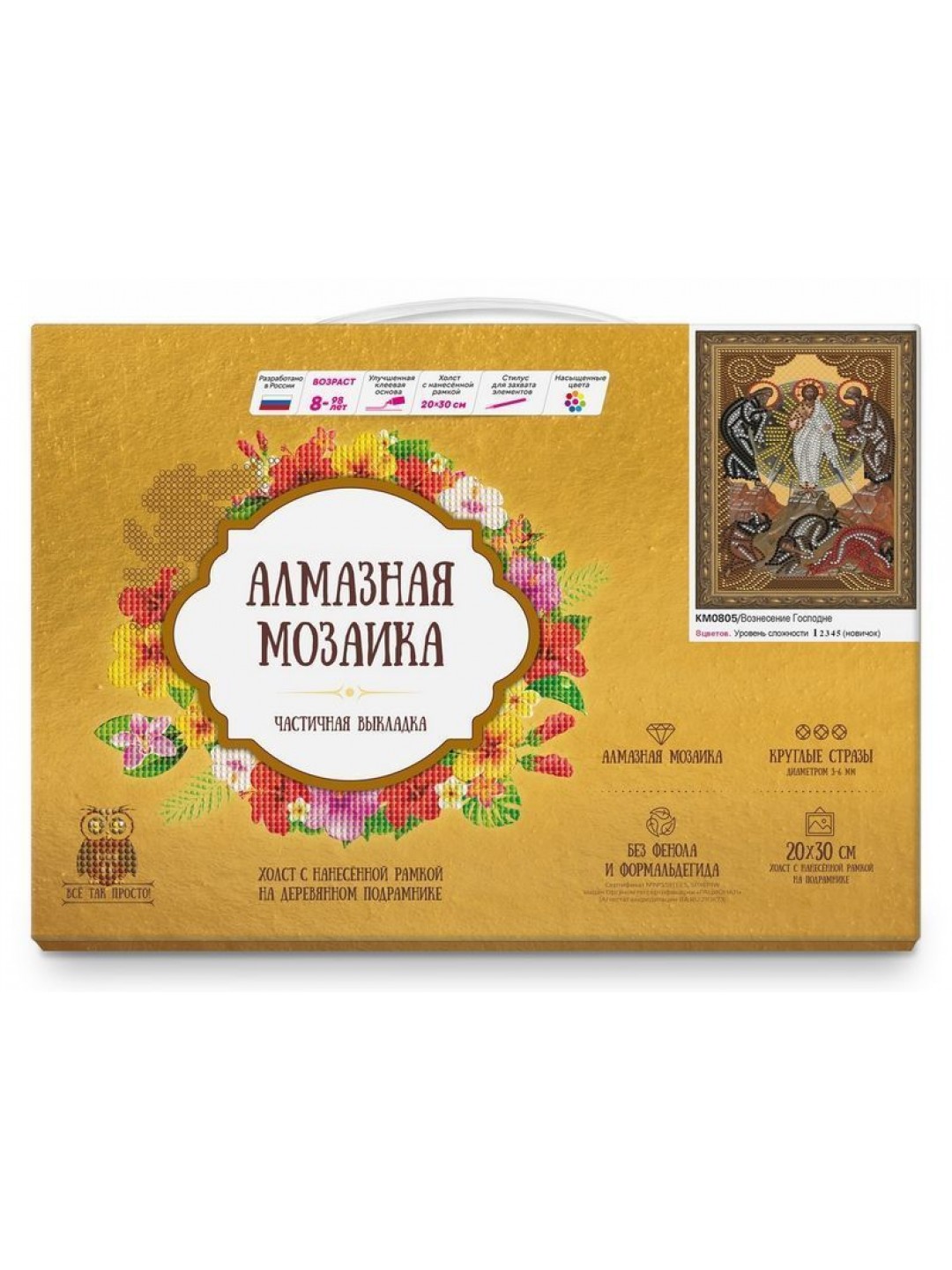 Алмазная 5D мозаика с нанесенной рамкой 20х30 ВОЗНЕСЕНИЕ ГОСПОДНЕ (8 цветов)
