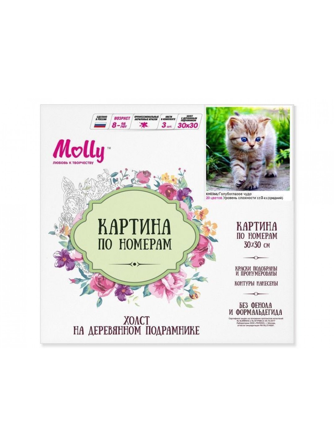 Картина по номерам 30х30 Голубоглазое чудо (20 цветов)