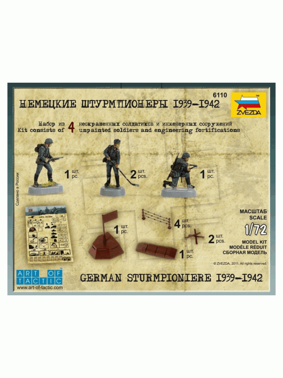 Сборные солдатики ZVEZDA Немецкие штурмпионеры, 1/72