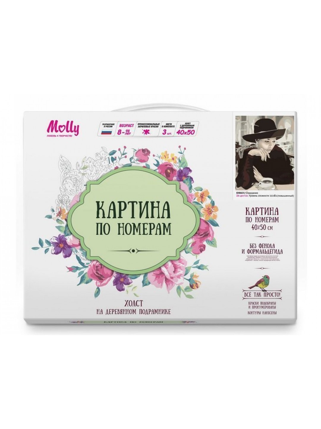Картина по номерам 40х50 Ожидание (26 цветов)