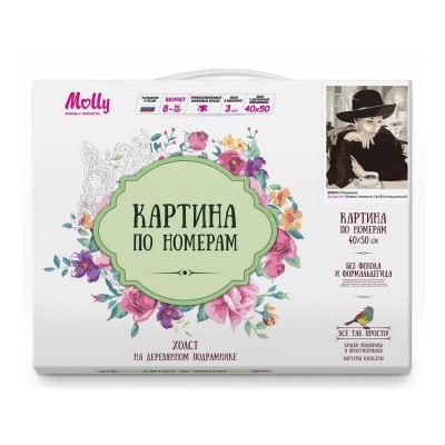 Картина по номерам 40х50 Ожидание (26 цветов)